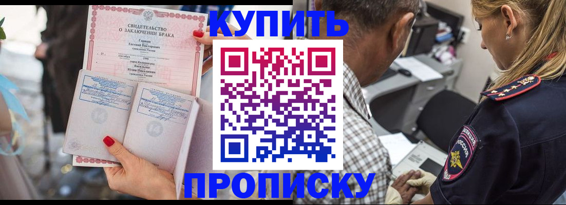 прописка законно в Чечне