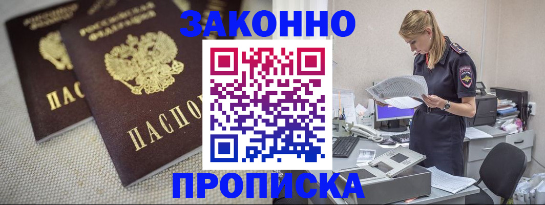 прописка для школы в Чечне