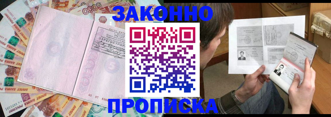 прописка для школы в Чечне