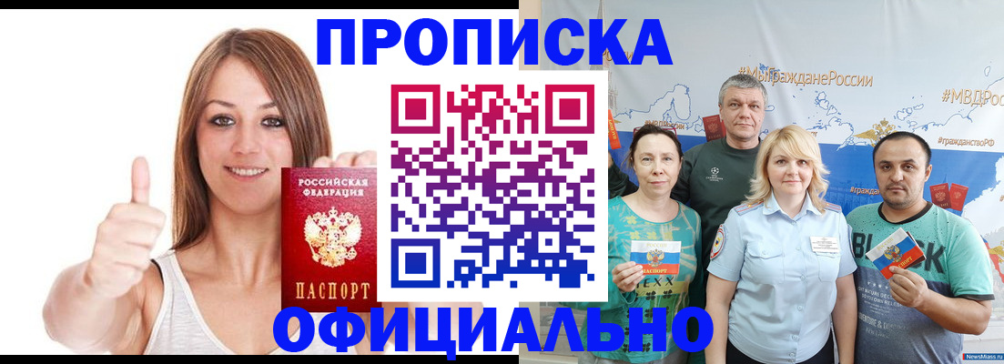 прописка штамп в Чечне